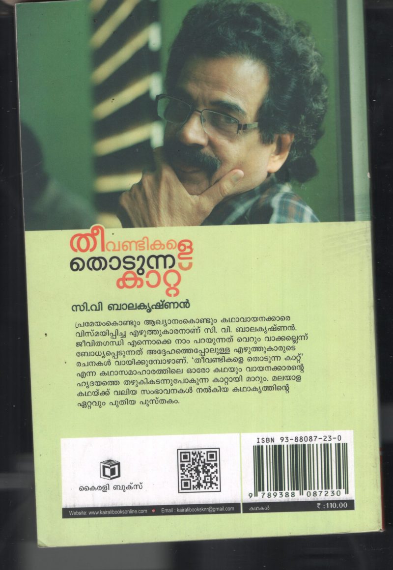 Theevandikale Thodunna Kattu BY C.V.Balakrishnan - Image 2