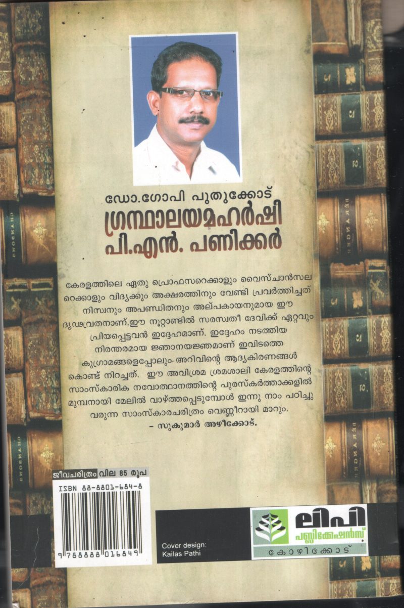 Grandhalya Maharshi- P.N.Panicker BY Dr.Gopi Puthukad - Image 2