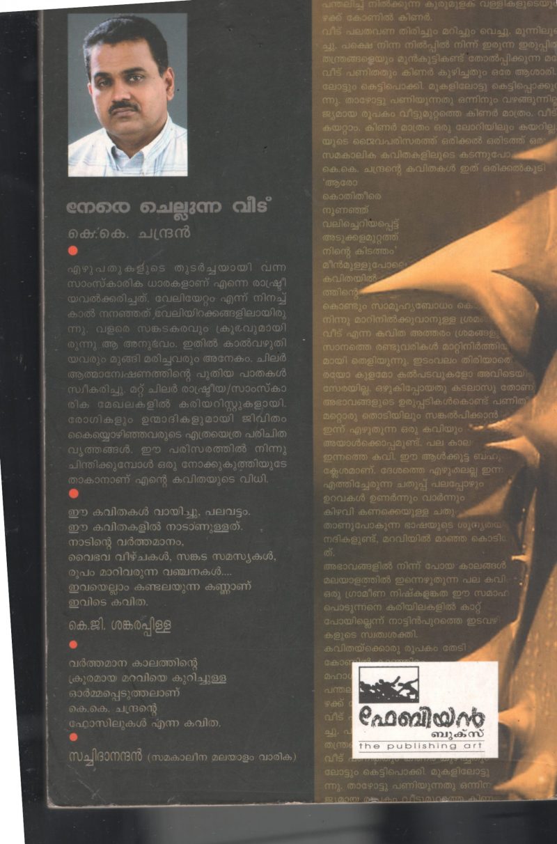 Nare Chellunna Veedu BY K.K. Chandran - Image 2