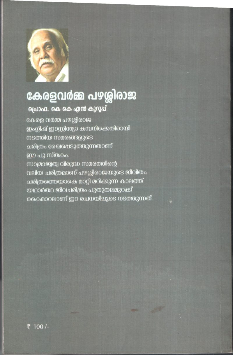 Kerala Varma Pazhassiraja by PRO. K.K.N .Kuruppu - Image 2