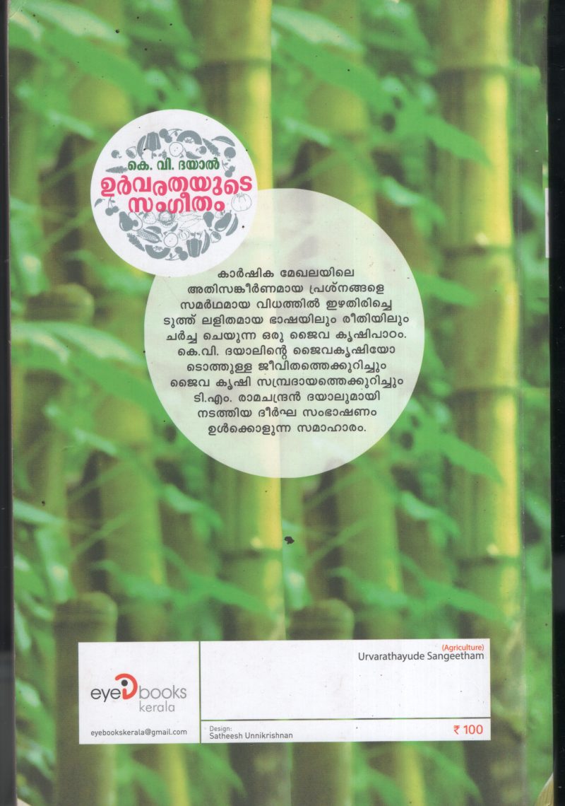 Urvarthayude Sangeetham BY K.V.Dayal - Image 2