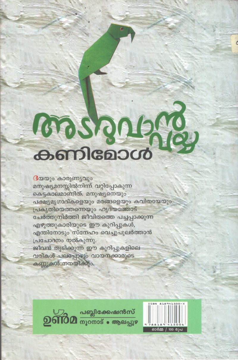 Adruvan Vayya BY Kanimol - Image 2