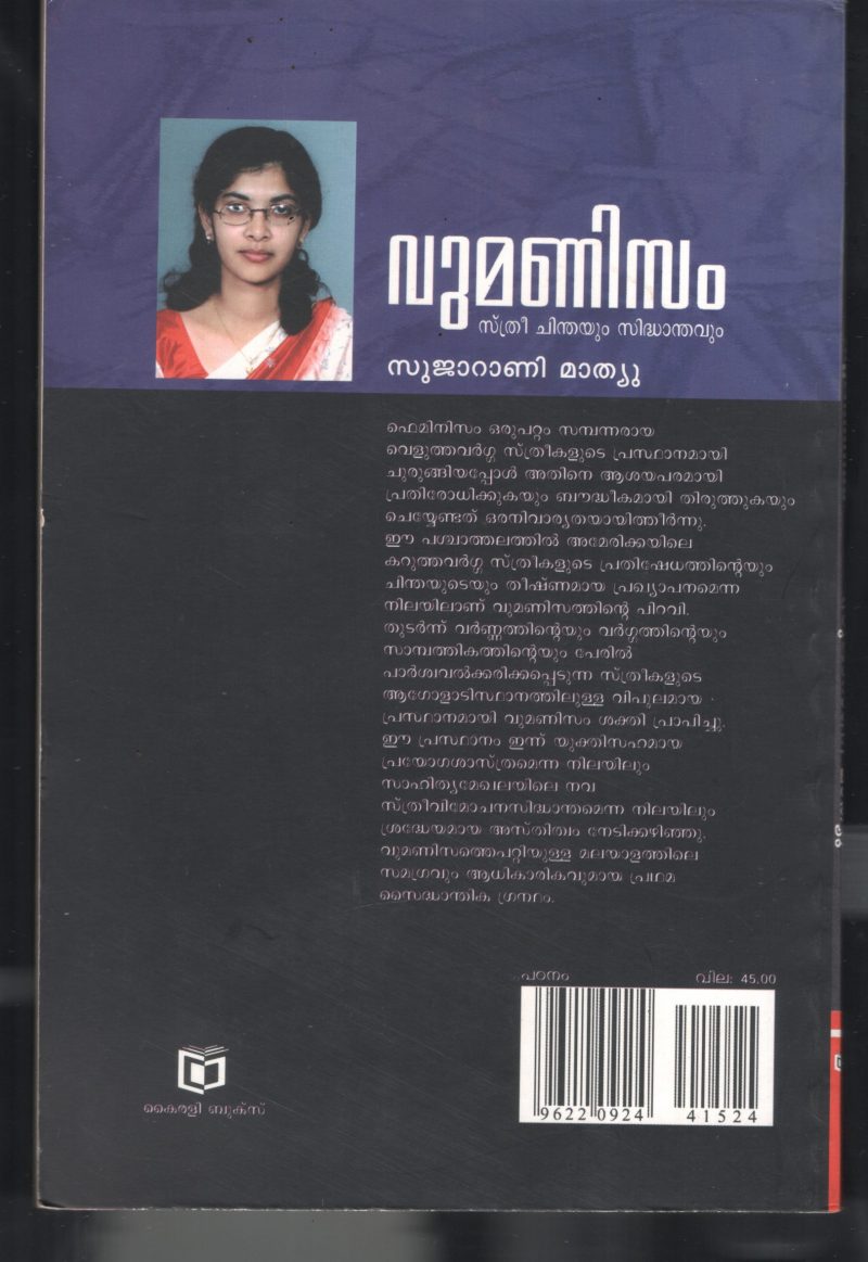 Womenism BY Suja Rani Mathew - Image 2