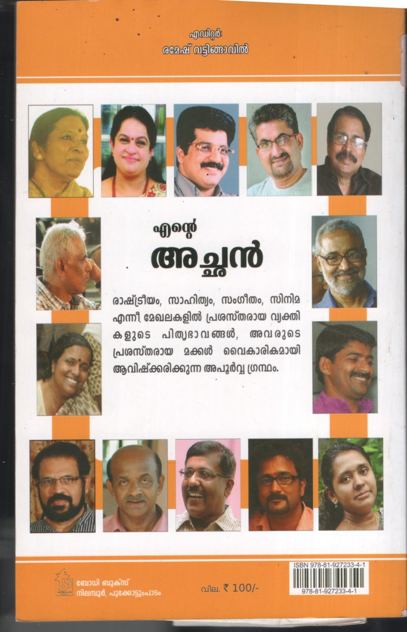 Ente Achan BY Group of Editors - Image 2