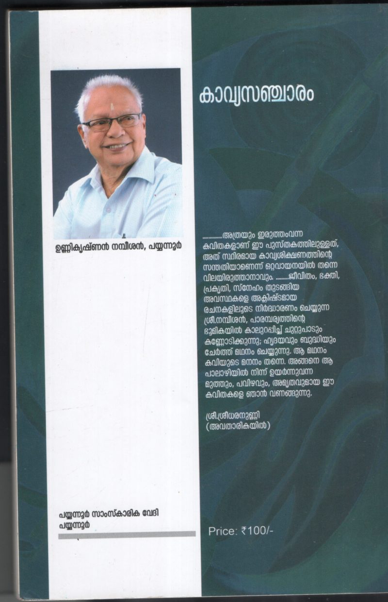 Kaviyasancharam BY Unnikrishnan Nambeeshan - Image 2