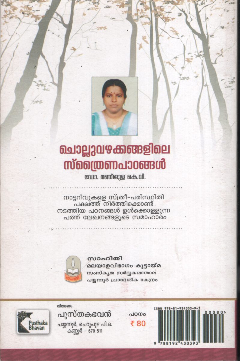 Chollu Vazhakangalile Sthrina Padangal BY Dr.Manjula K.V. - Image 2