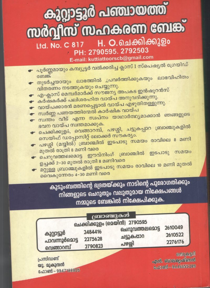 Kuttiyattoor Gramma Panchayat Charithra Vazhikalilude BY Kuttiyattoor