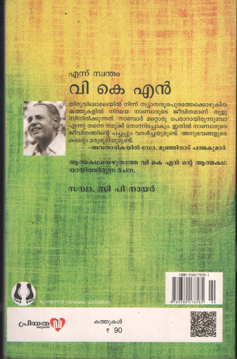 Ennu Swantham VKN BY VKN - Image 2