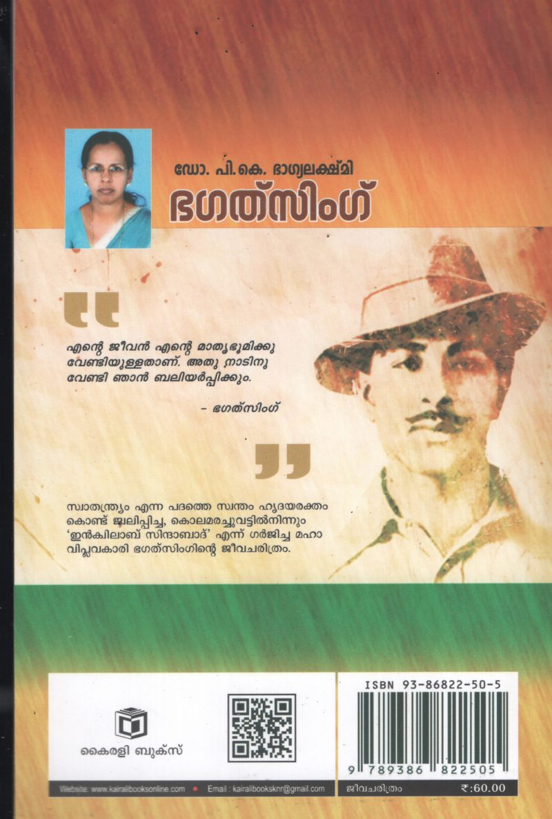 Bhagat Singh BY Dr.P.K.Bhagyalaekshmi - Image 2