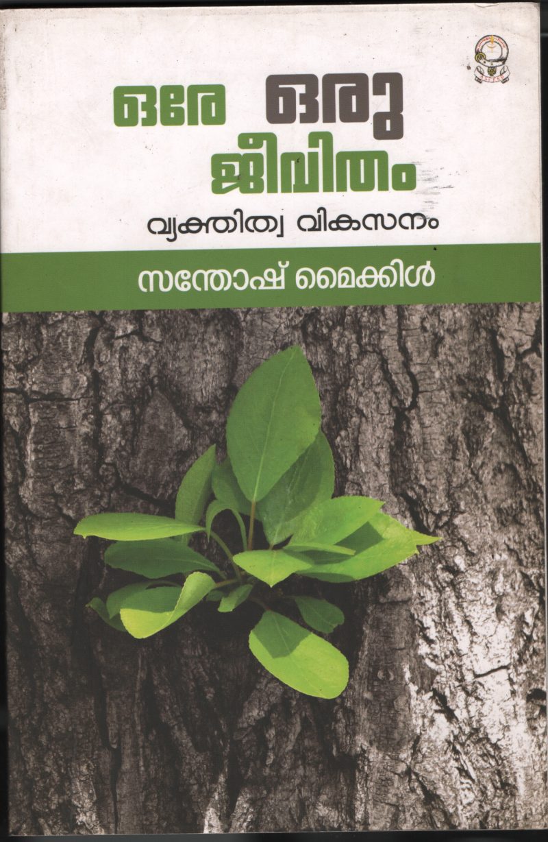 Ore Oru Jeevitham BY Santosh Michel - Image 2