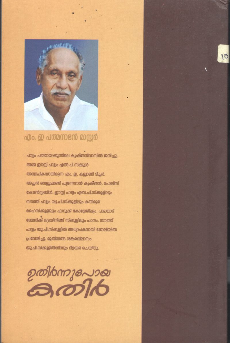 Uthirnnu Poya Kadhir BY M.E.Padmanabhan Master - Image 2