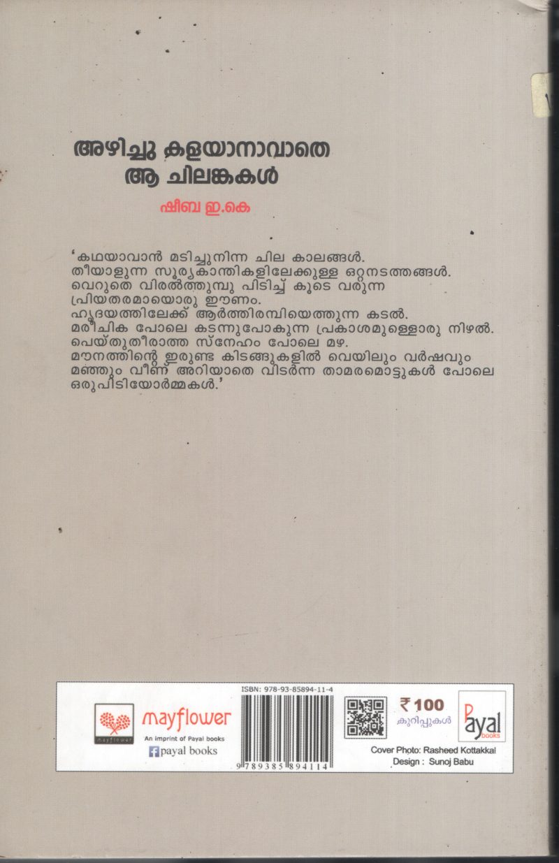 Arichukalayanvatha Chilankakal BY Sheeba E K - Image 2