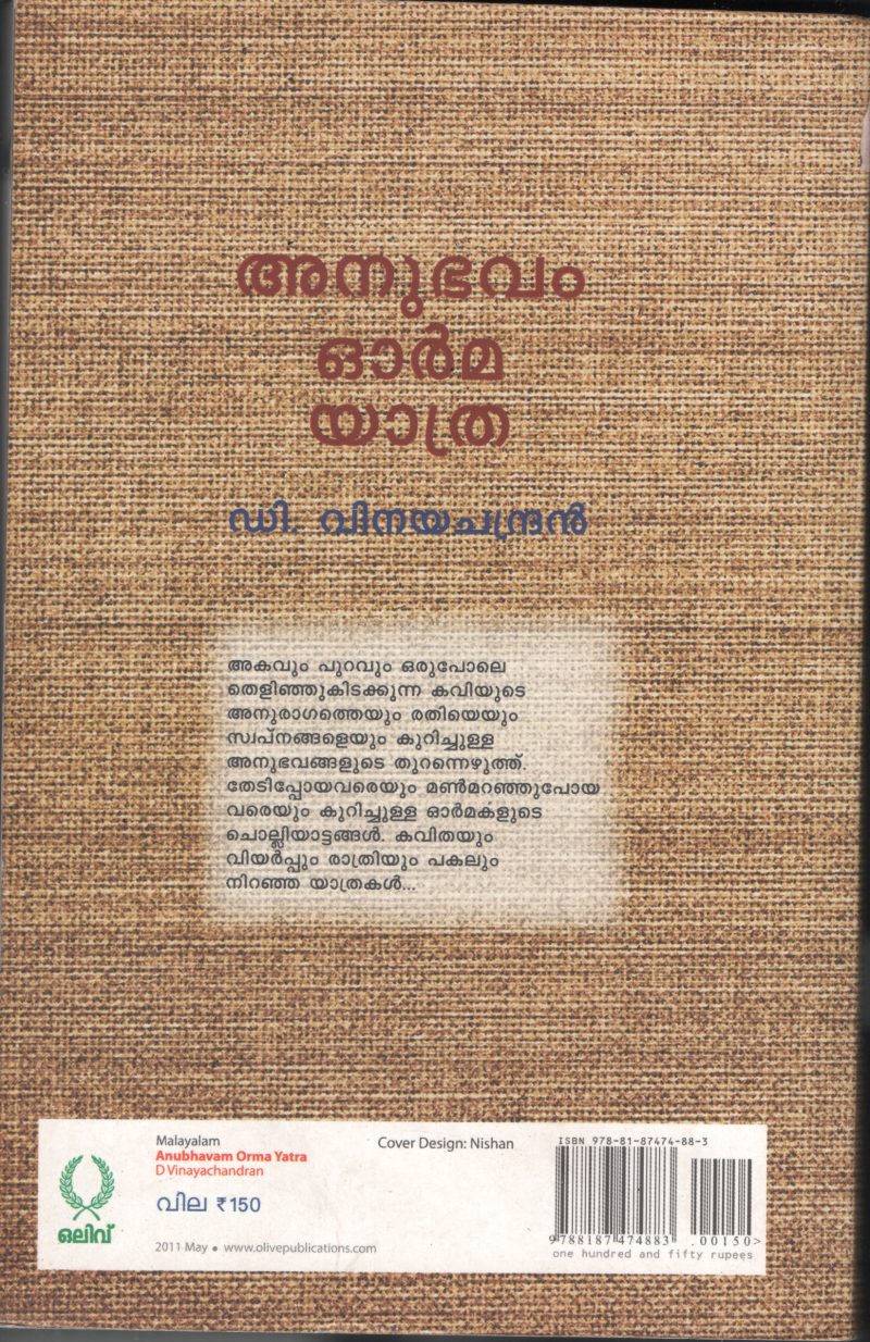 Anubhavam Ormma Yathra BY D Vinyachandran - Image 2