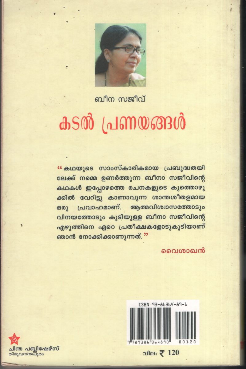 Kadal Pranayangal BY Beena Sajeev - Image 2
