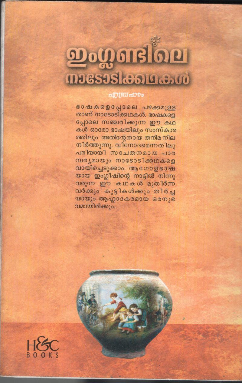 Englandile Nadodi Kadhakal BY Abraham - Image 2