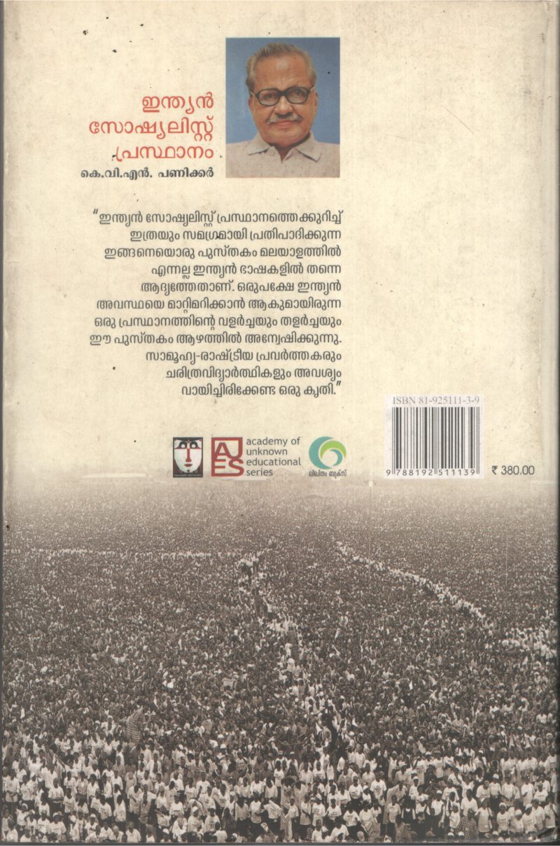 Indian Socialist Prasdhanam BY K.V.N.Panicker - Image 2