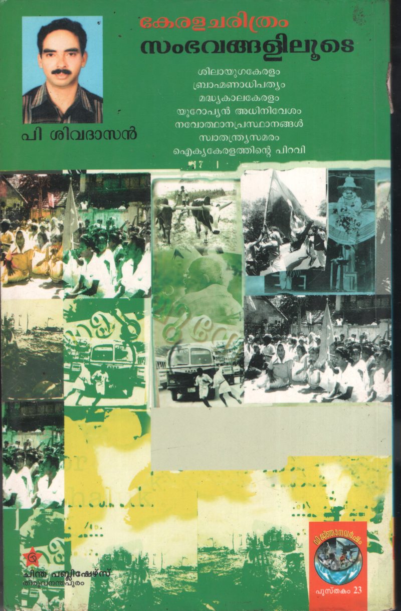 Kerala Charithram- Samphavanglilude BY P.Shivadasan - Image 2