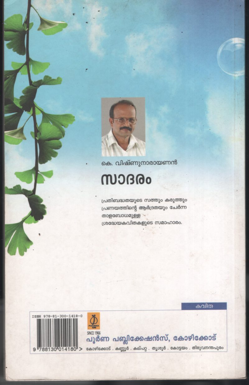 Sadharam BY K.Vishnu Narayanan - Image 2