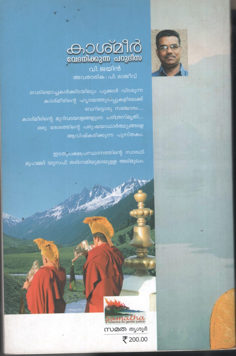 Kashmir Vedhanikunna Parudeesa BY V JAIN - Image 2