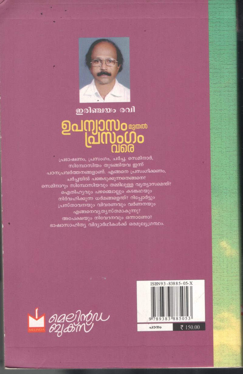 Upanayasam Muthal Prasangam Vare BY Irinjayam Ravi - Image 2