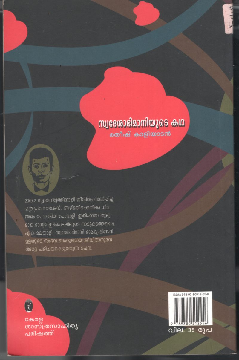 Swadeshabhimaniyude Kadha BY Ratheesh Kaliyadan - Image 2