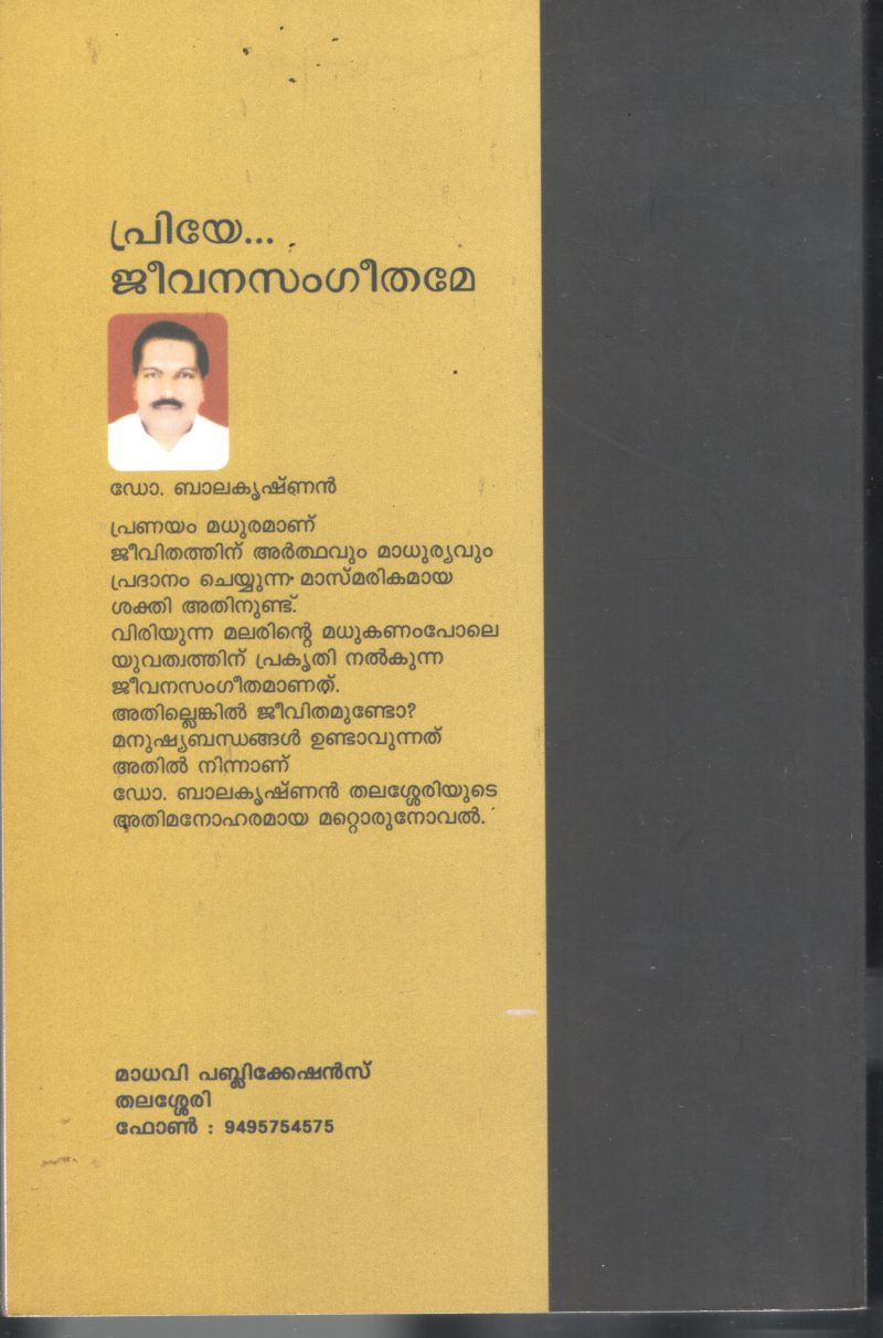 Priyae Jeevana Sangeethame BY Dr.Balakrishnan Thalaserry - Image 2