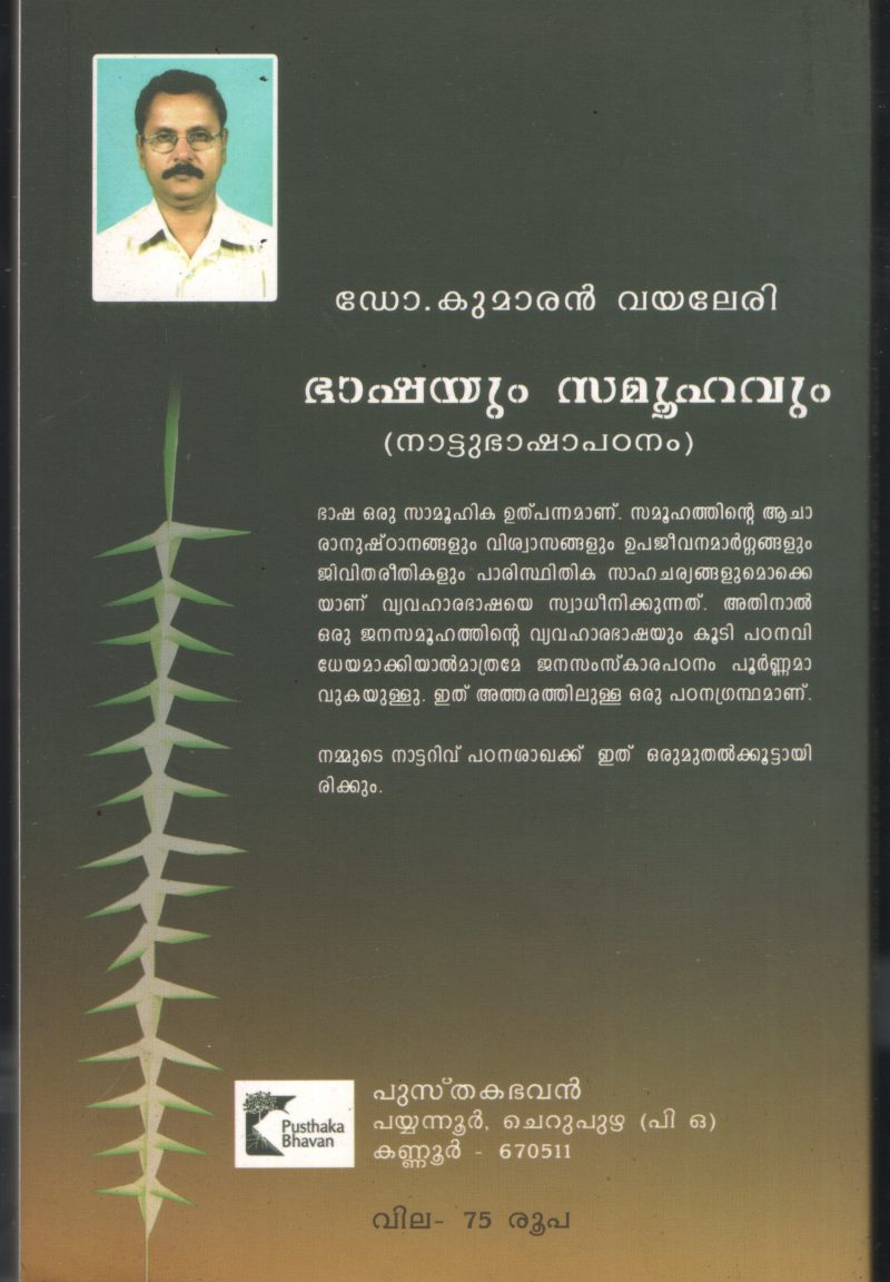 Bahsyum Samoohavum BY Dr.Kumaran Vayleri - Image 2