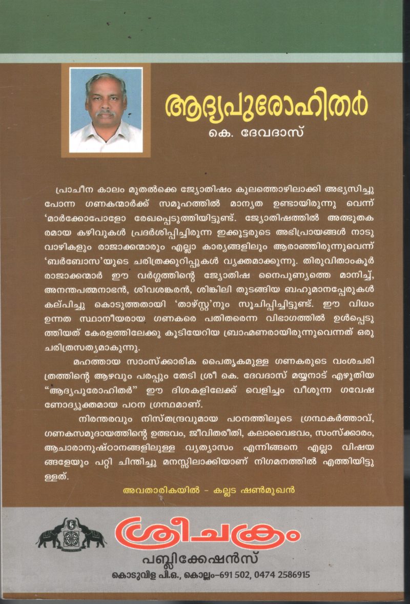 Adiya Purohithan BY K.Devadas - Image 2