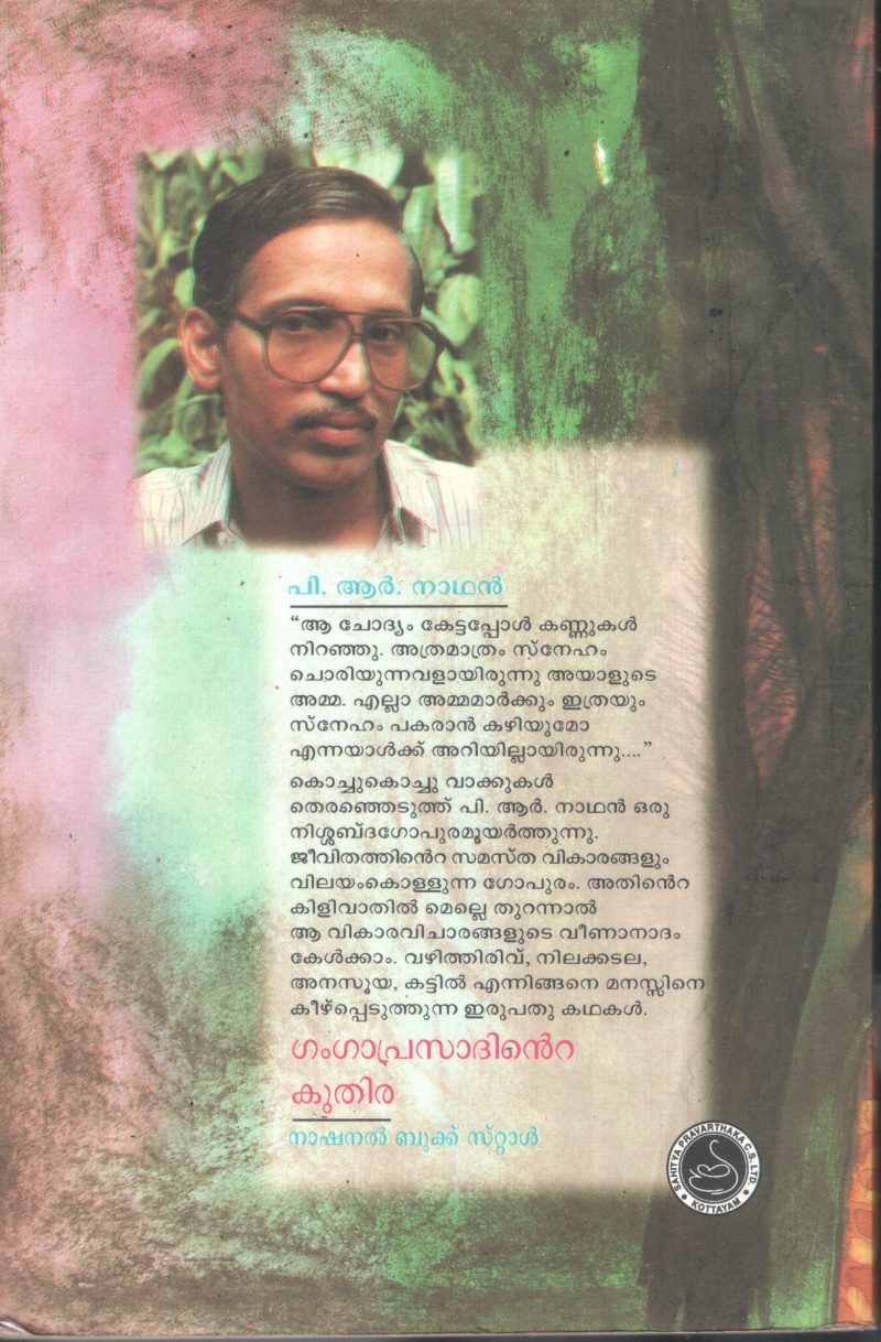 Gangaprasadinte Kuthira by PR Nathan - Image 2