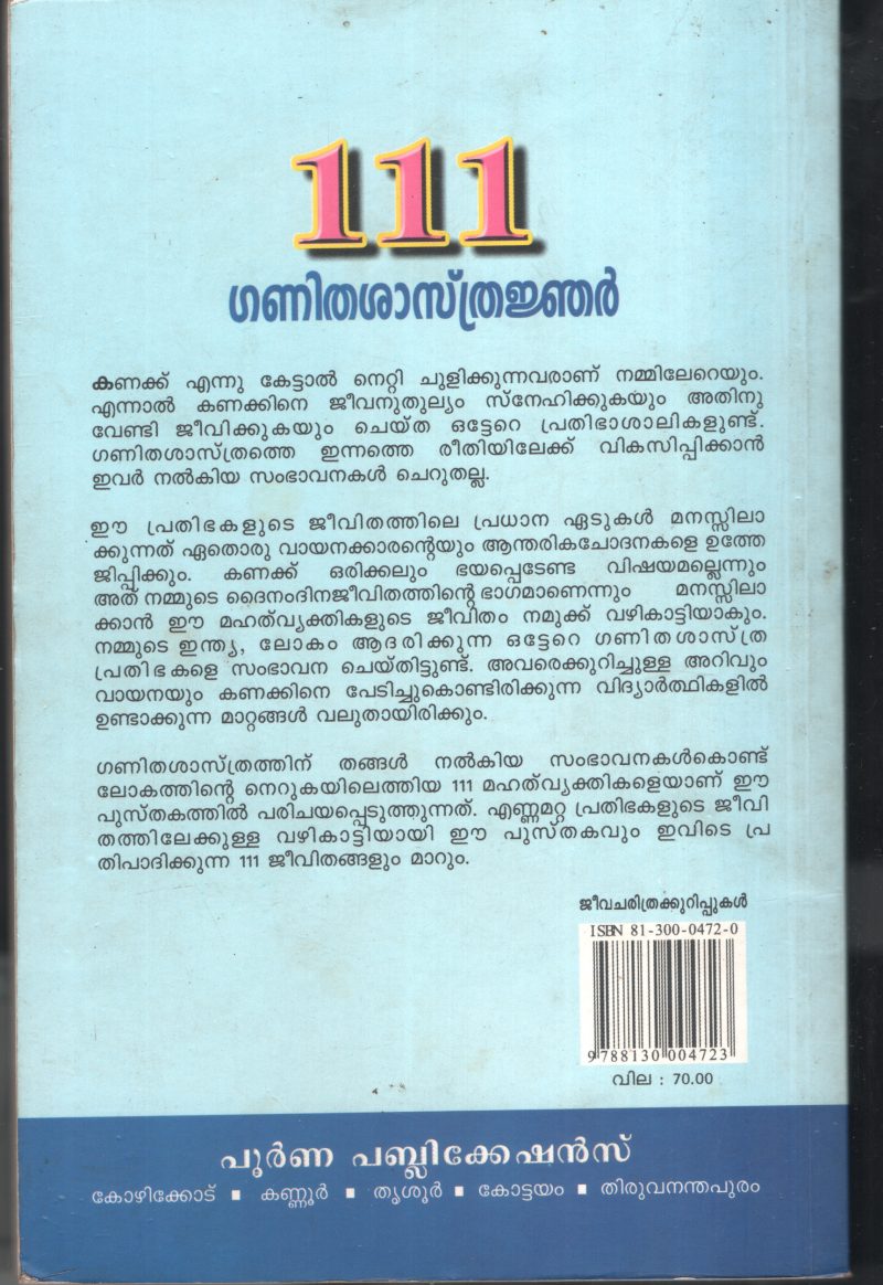 111 Ganitha Shastranjar BY Poorna - Image 2