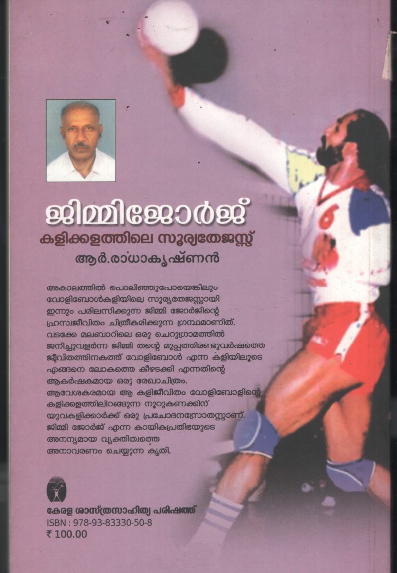 Gimmy George- Kalikalathile Soorya Thejus BY R Radhakrishnan - Image 2