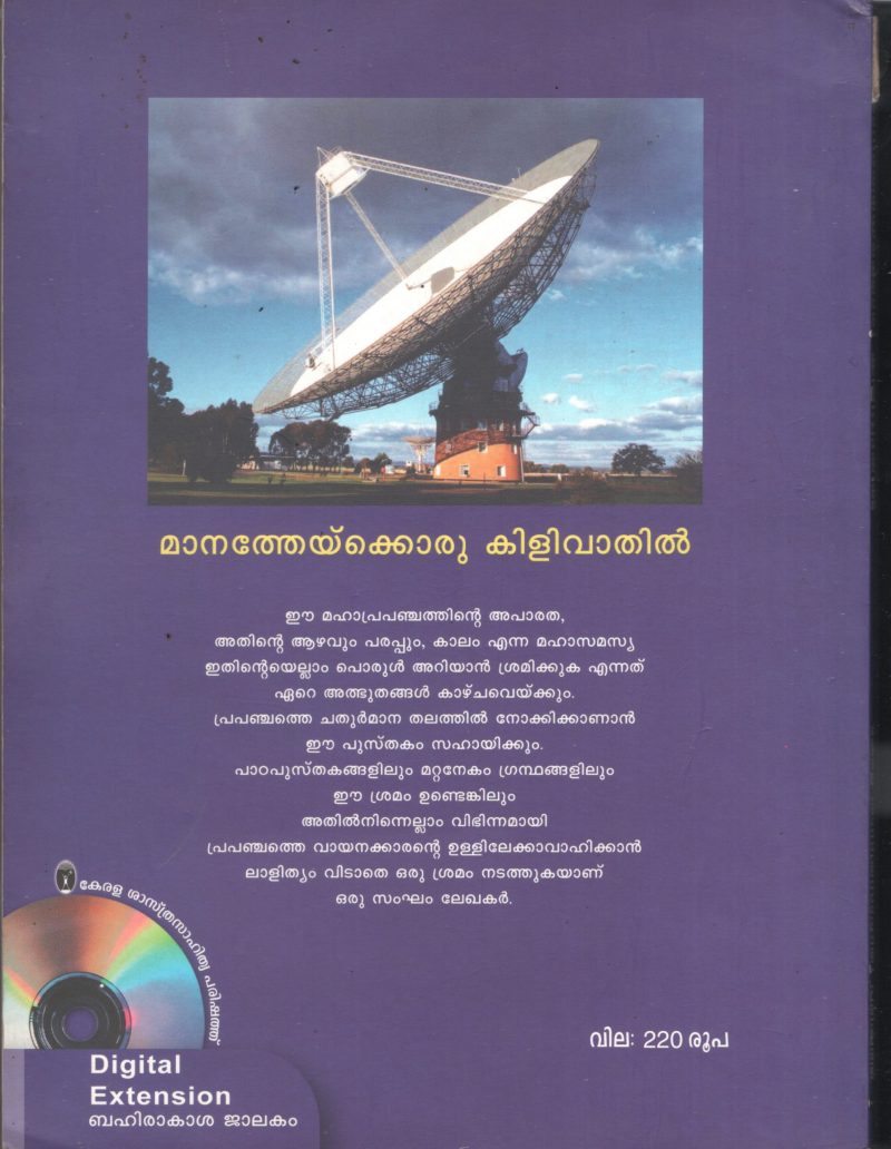 Manatheykku Oru Kilivathil BY Group Of Editors - Image 2