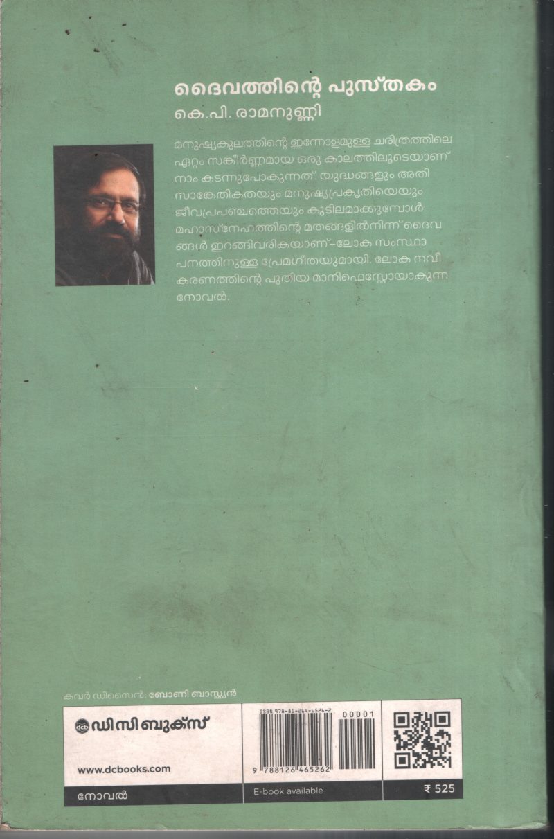 Daivathinte Pusthakam BY K.P.Ramnunni - Image 2