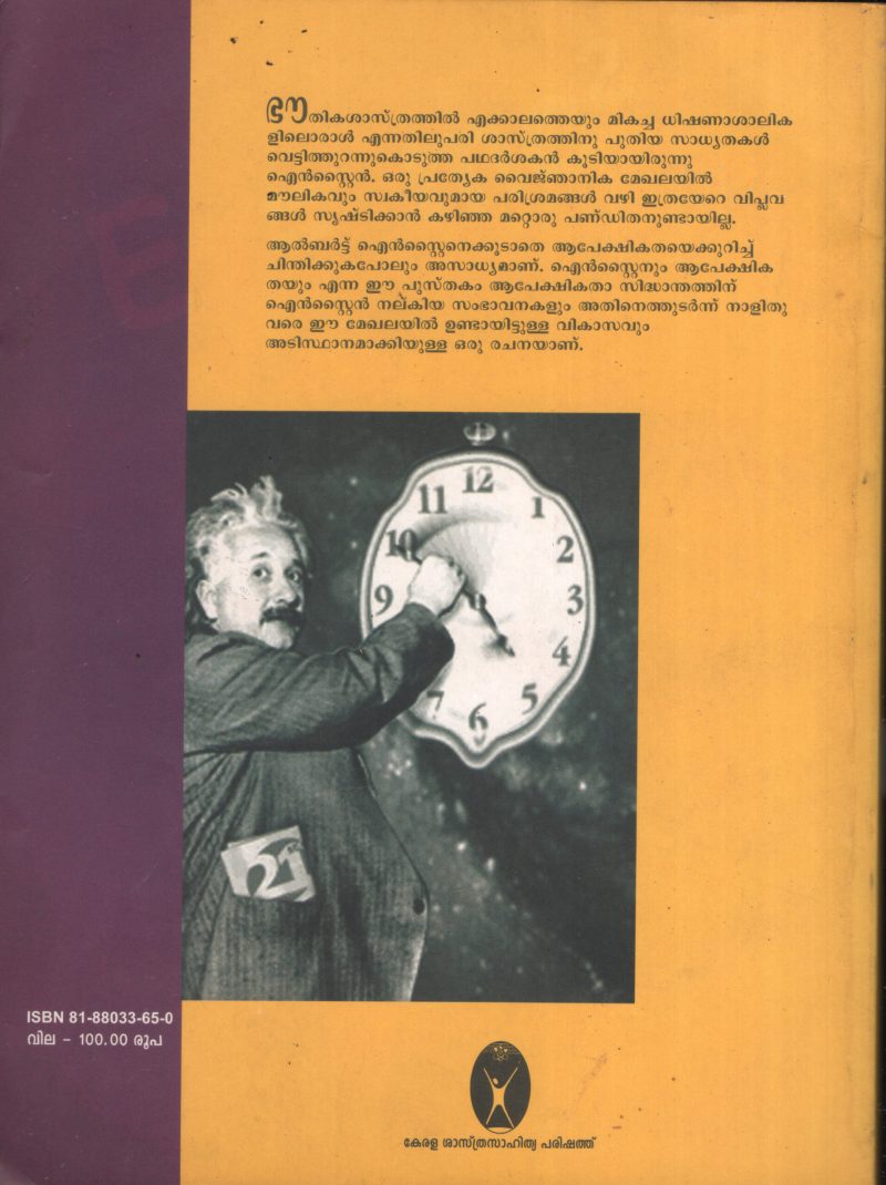 Einsteenum Apeshikathyum BY Dr.Manoj komath - Image 2