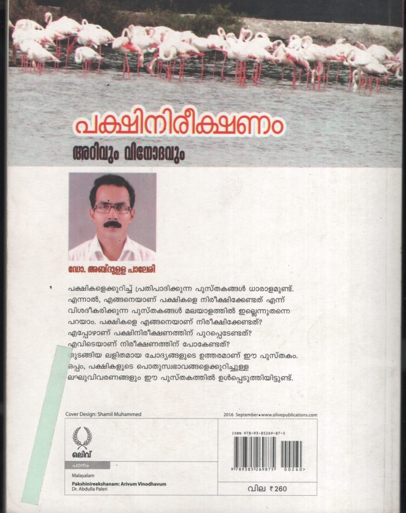 Pakshi Neerekshanam- Arivum Vinodhavum BY Dr. Abdulla Palleri - Image 2