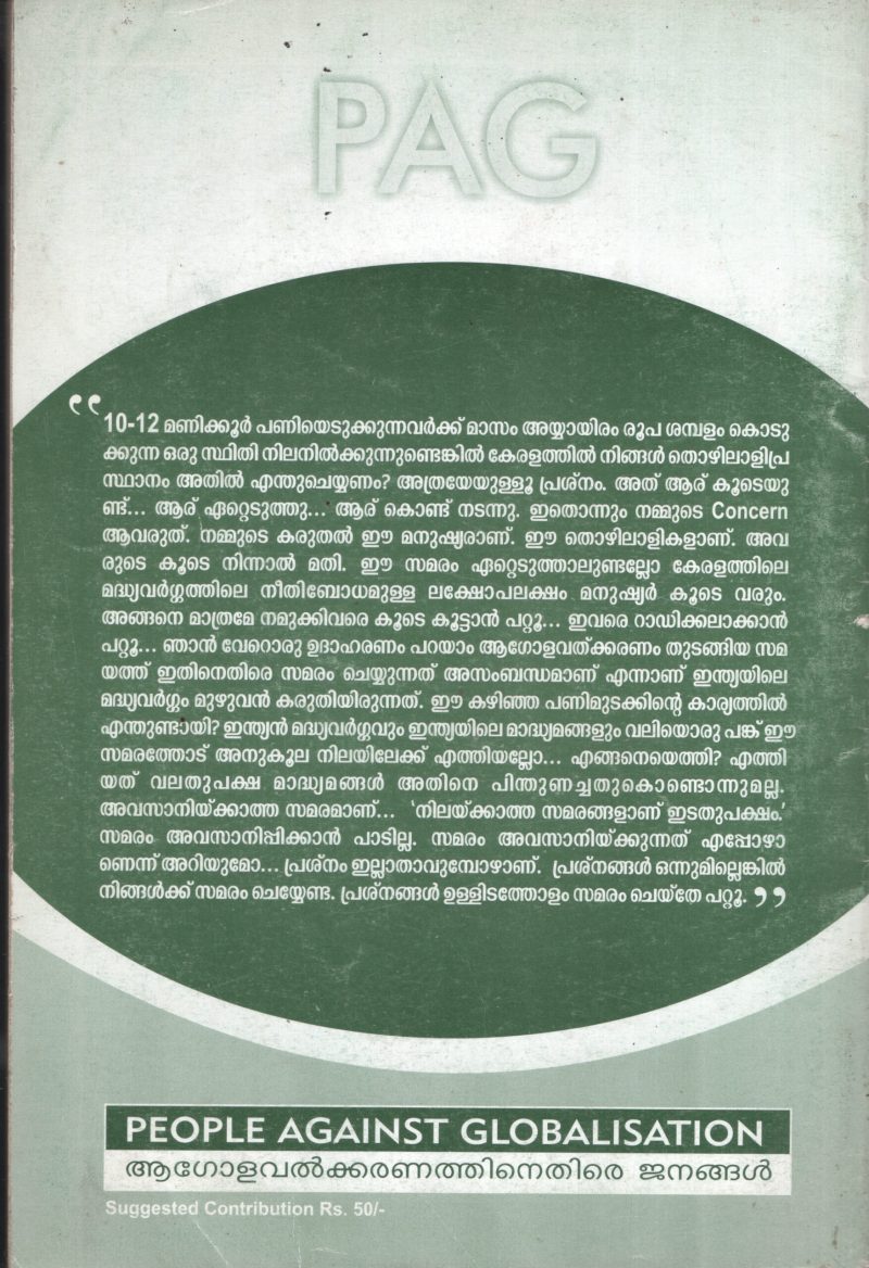 Janadhipadhyam Oru Sadhiyadhayannu BY People Aganist Globalisation - Image 2