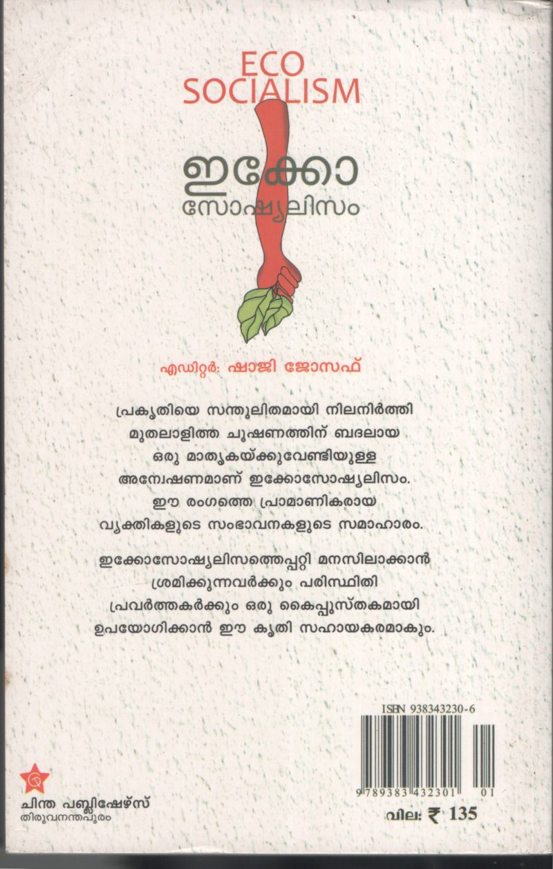 Eco Socialism BY Shaji Joseph - Image 2