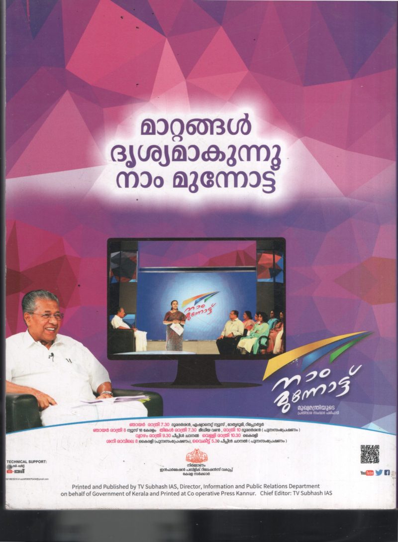 PRD -Sahayi BY KERALA - Image 2
