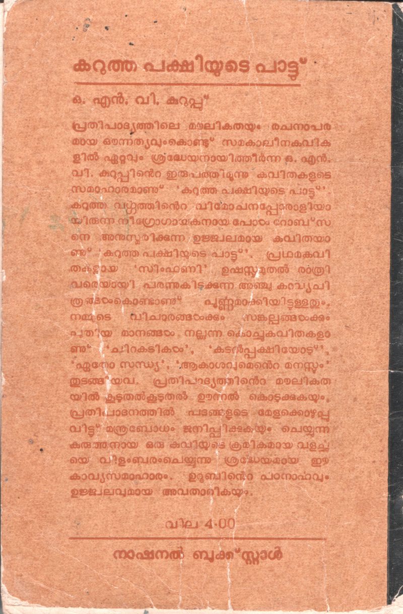 Karutha Pakshiyude Pattu BY ONV Kurupp - Image 2