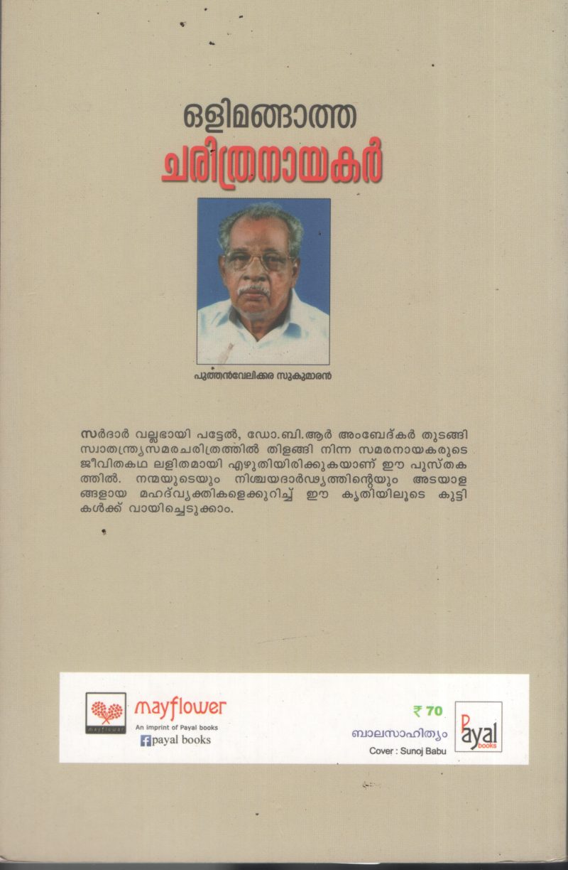 Olimangatha Charithra Sakshi BY Puthen Velikara Sukumaran - Image 2