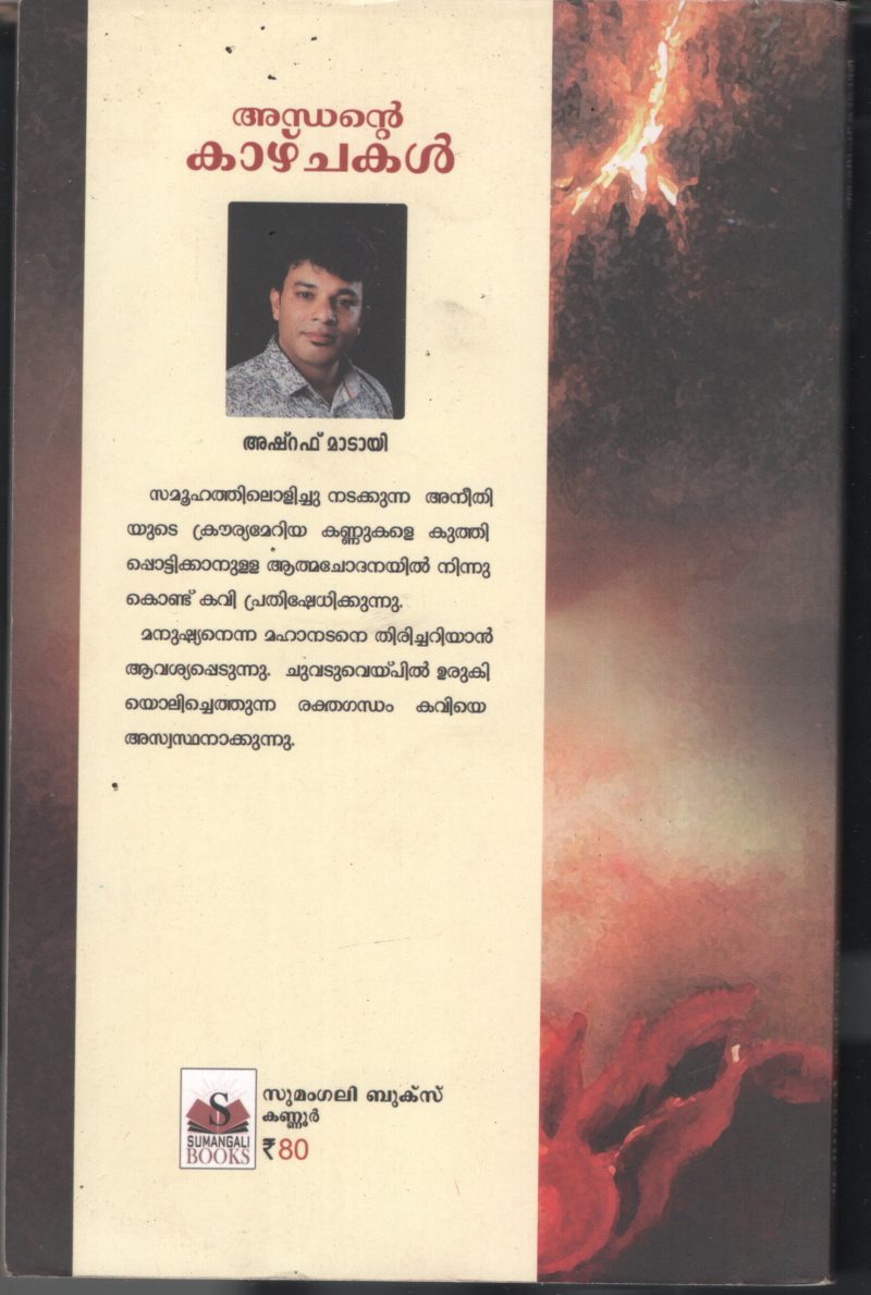 Andhante Kazhchakal BY Ashraf Madayi - Image 2