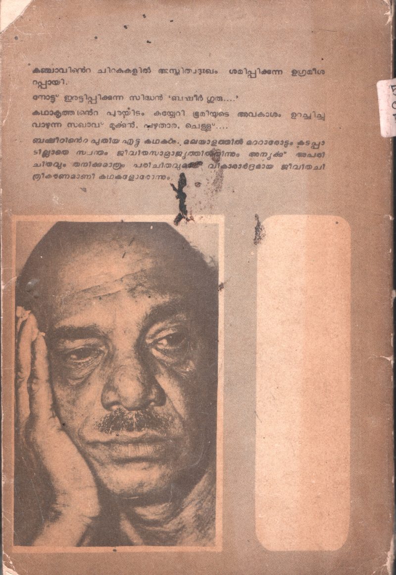 Bhoomiyude Avakashikal BY Vaicko Muhammed Basheer - Image 2