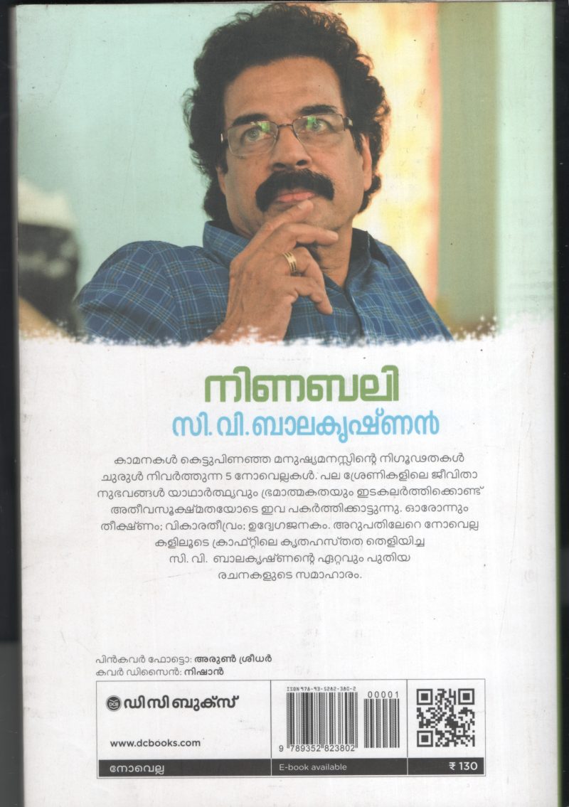 Ninabali BY C.V.Balakrishnan - Image 2