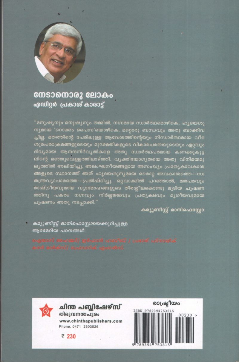Nedanoru Lokam BY Prakash Karat - Image 2
