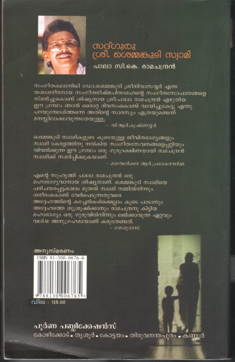 Sath- Guru- Shree Shemmankudi Swami BY Pala C K Ramachandran - Image 2