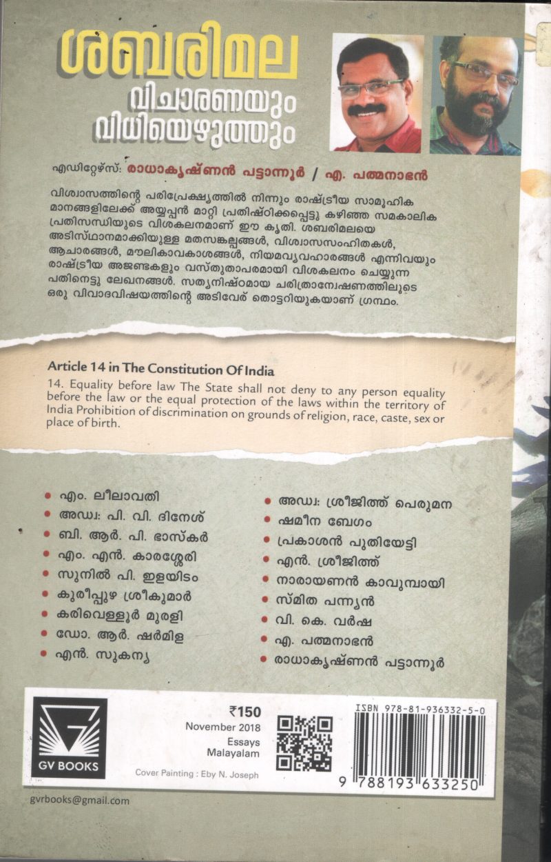 Sabarimala Vicharanayum Vidhiezhuthum BY Radaha Krishnan Pttanoor - Image 2
