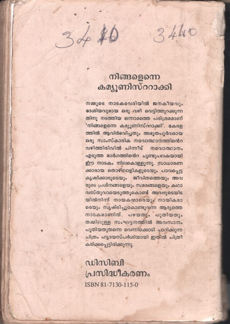Ningal Enne Communist Akki BY Thoppil Bhasi - Image 2