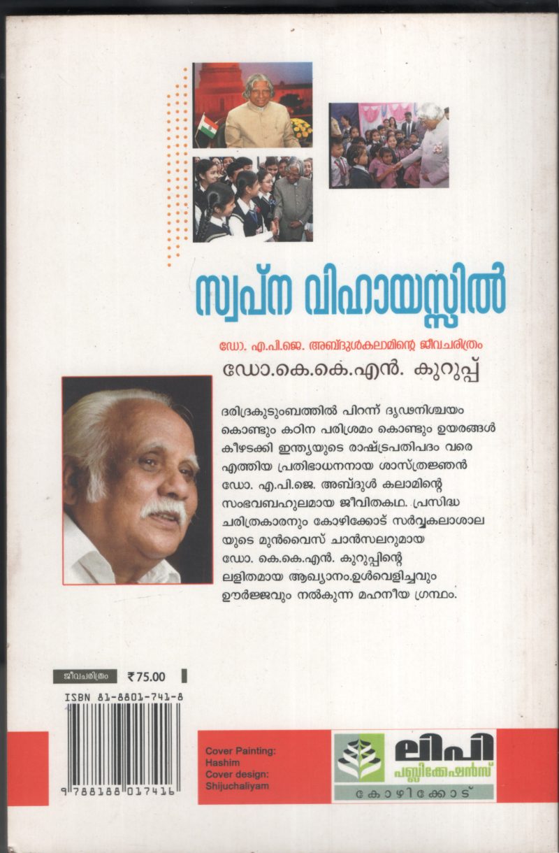 Swapana Vihayasil- APJ Abdul kalaminte Jeeva charithram BY Dr.K.K.N.Kurup - Image 2
