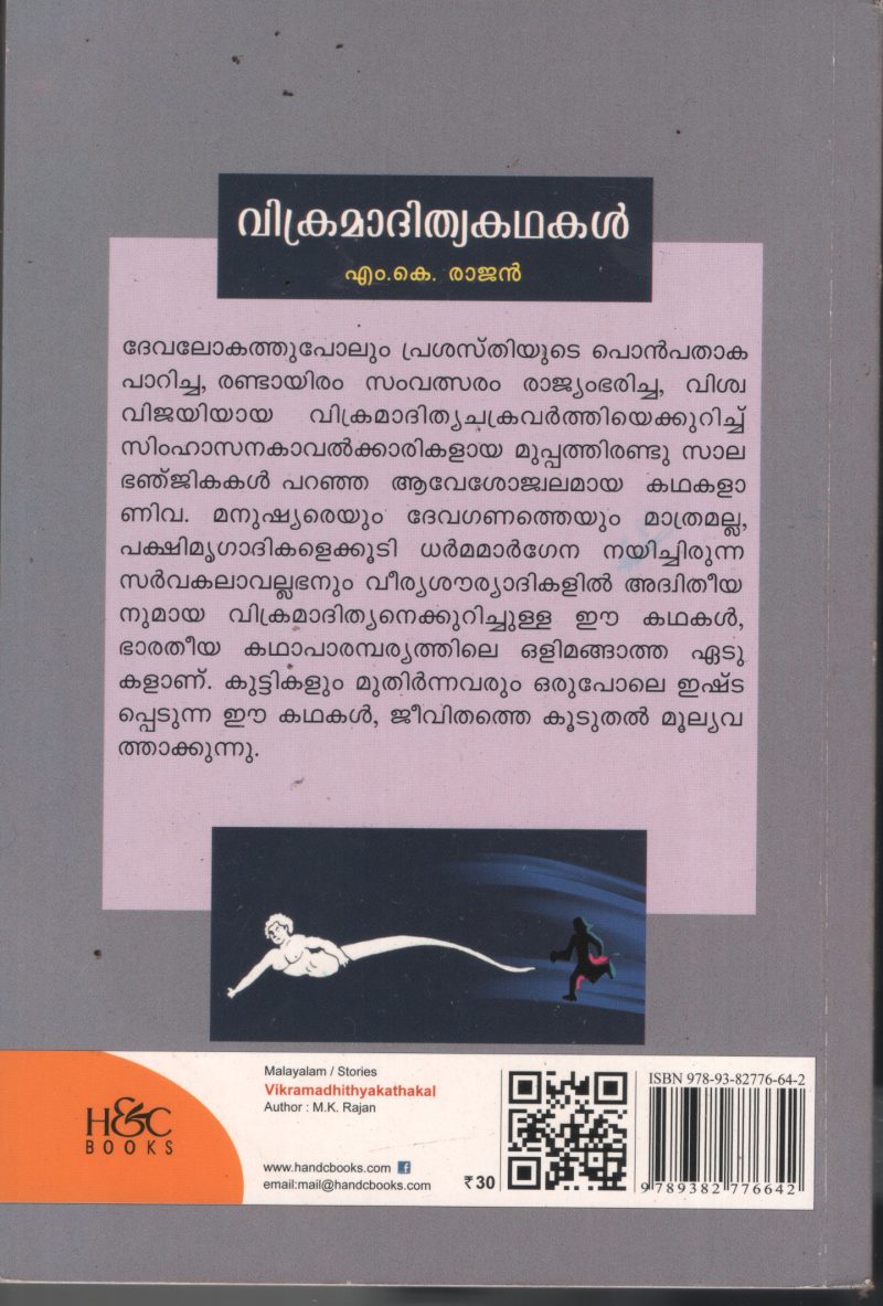 Vikramadhithya Kadhakal BY M K Rajan - Image 2