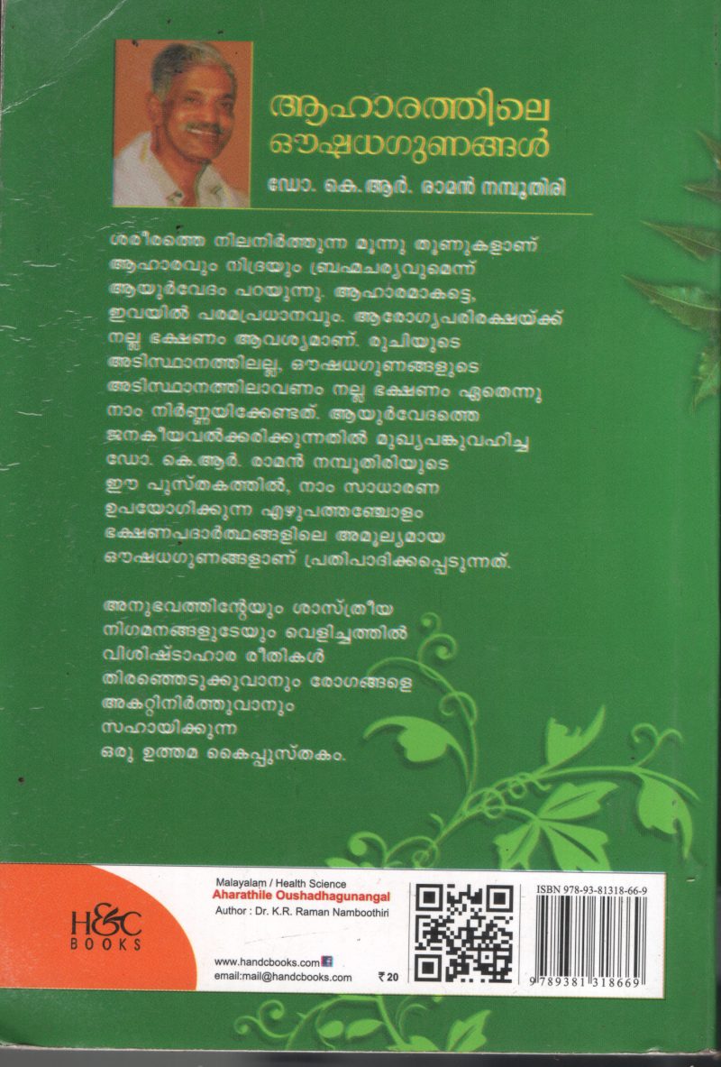 Aharathile Oushadha Gunangal BY Dr. K.R.Ramannamboodir - Image 2